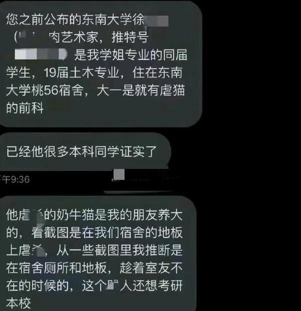 虐猫考生徐某“底裤”被扒，曾教唆美女自杀，南大和兰大双双拒录