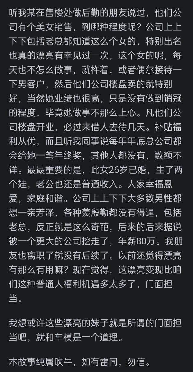 售楼处很多漂亮女生，一年卖不出几套房，为何还干的津津有味？