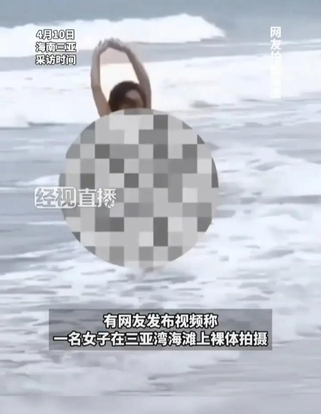 海滩女子裸体拍照后续：大方露私处 ，视频曝光照片清晰，警方回应