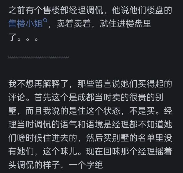 售楼处很多漂亮女生，一年卖不出几套房，为何还干的津津有味？