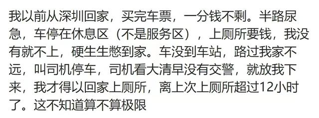 你最接近生理极限的一次经历是怎样的？网友：憋尿长达12小时