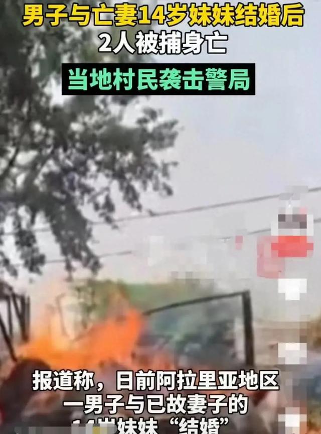 惊呆了！印度一男子迎娶14岁女孩后两人被捕身亡！网友纷纷不敢信