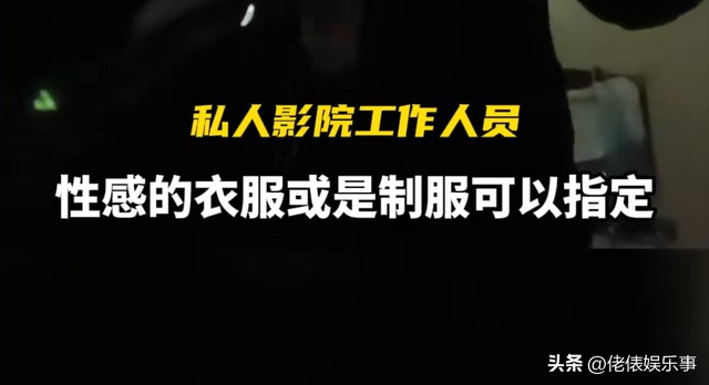 长沙私人影院被曝卖淫，学生妹无底线陪玩：亲嘴，摸胸，肢体亲热