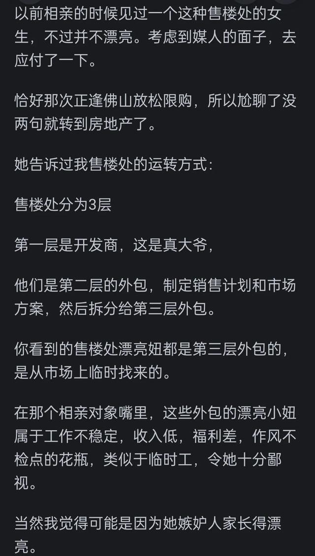 售楼处很多漂亮女生，一年卖不出几套房，为何还干的津津有味？