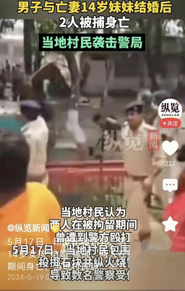 惊呆了！印度一男子迎娶14岁女孩后两人被捕身亡！网友纷纷不敢信