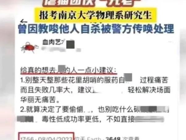 虐猫考生徐某“底裤”被扒，曾教唆美女自杀，南大和兰大双双拒录