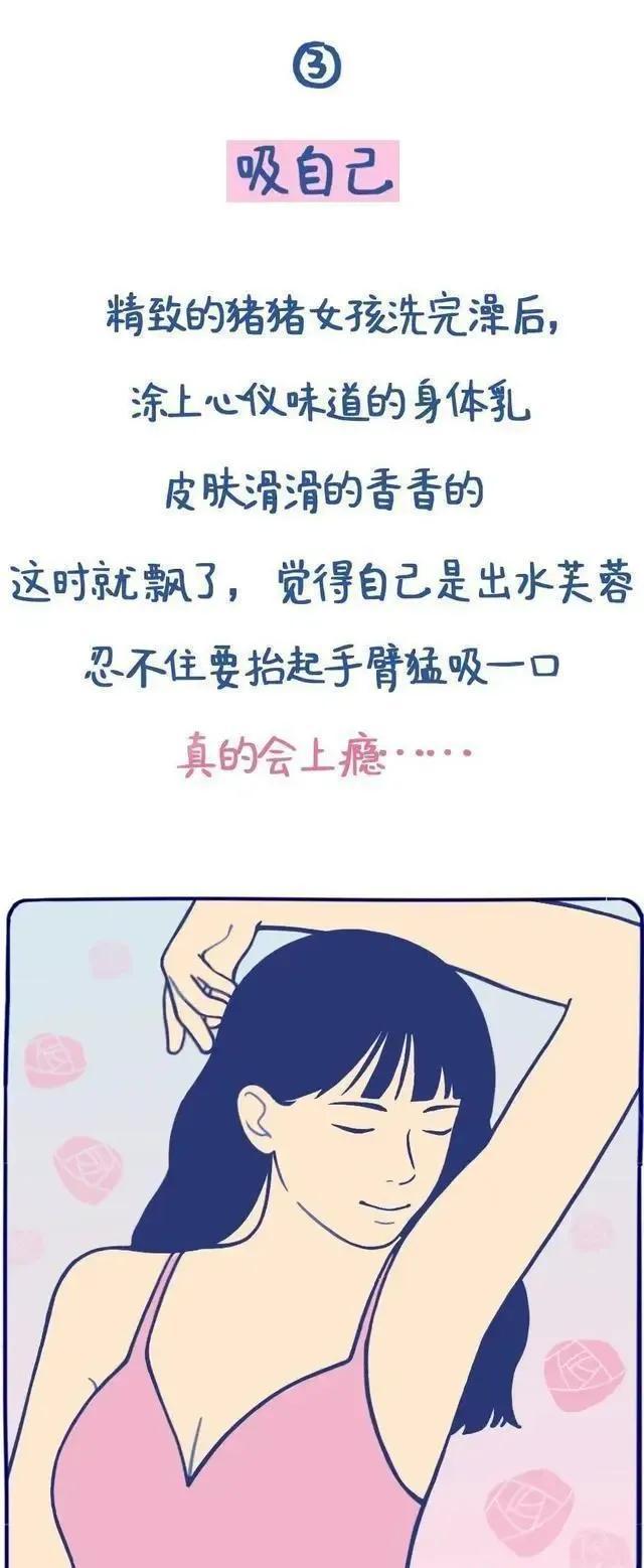 女生对“吸”自己的行为“上瘾”，是为什么？