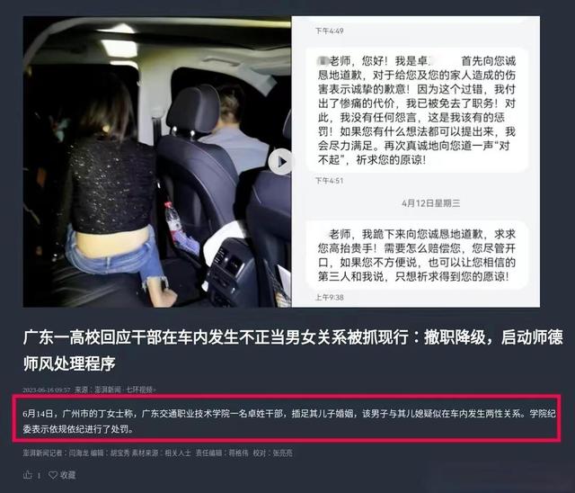 高校处长与少妇车震被抓，光屁股跑路场面滑稽，被丈夫和婆婆曝光