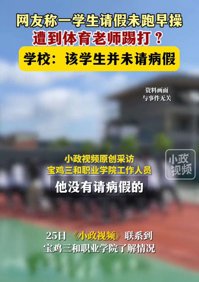 学生在操场遭到老师殴打，肚子被踹，拳打脚踢，周围同学不敢上前