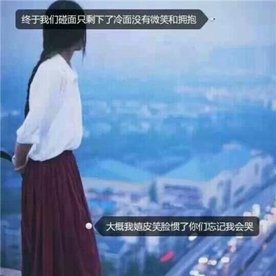 伤感的女生带文字头像难过想哭