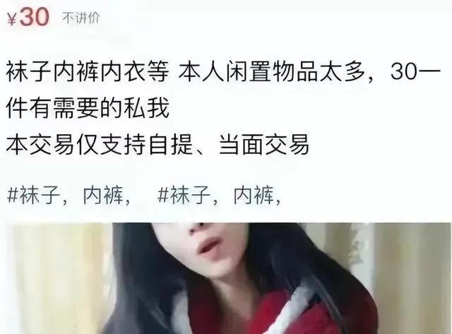 重口味！女大女生“原味交易”售卖自己穿过的小裤袜子等！