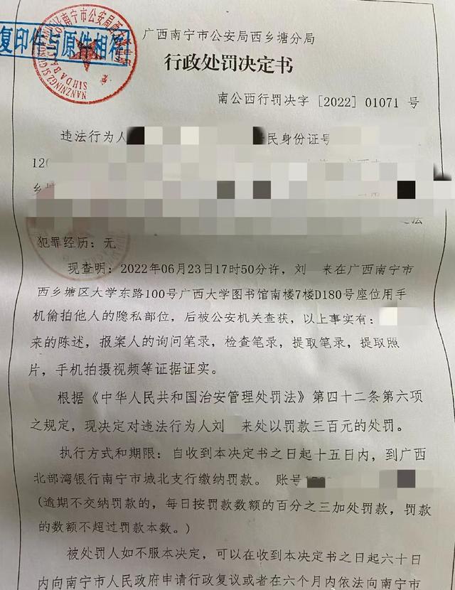 广西大学一女生爆料在图书馆被男子偷拍隐私，高校暂未回应