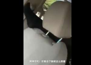 黑丝美女脱鞋(黑丝女子上车就脱鞋 把脚搭在前排座椅上 滴滴处理方式令司机心寒)