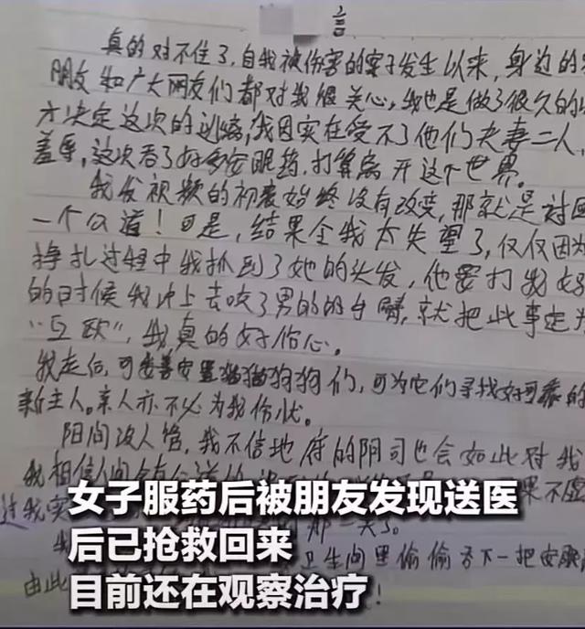 越闹越大！漂亮女子被扒衣露胸后续：不服互殴判决自杀，遗书曝光