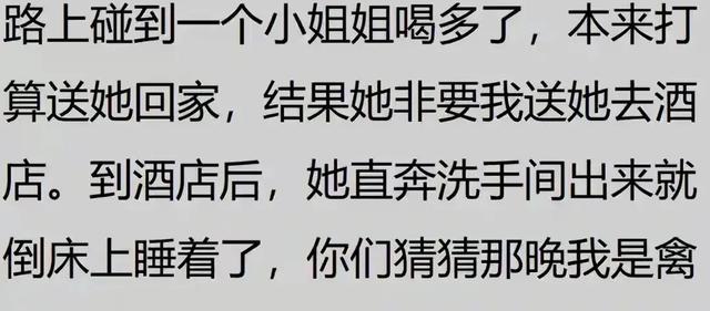 女生喝醉后能有多可怕？网友：早上醒来，手指上还有她的味道！