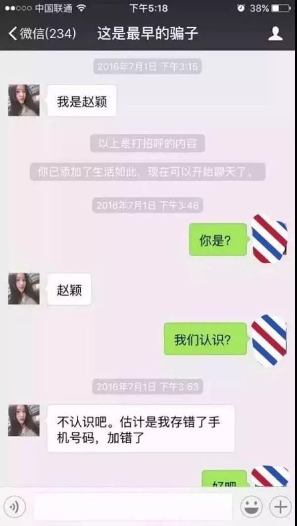 为什么总有“美女”加你微信？这回真相了