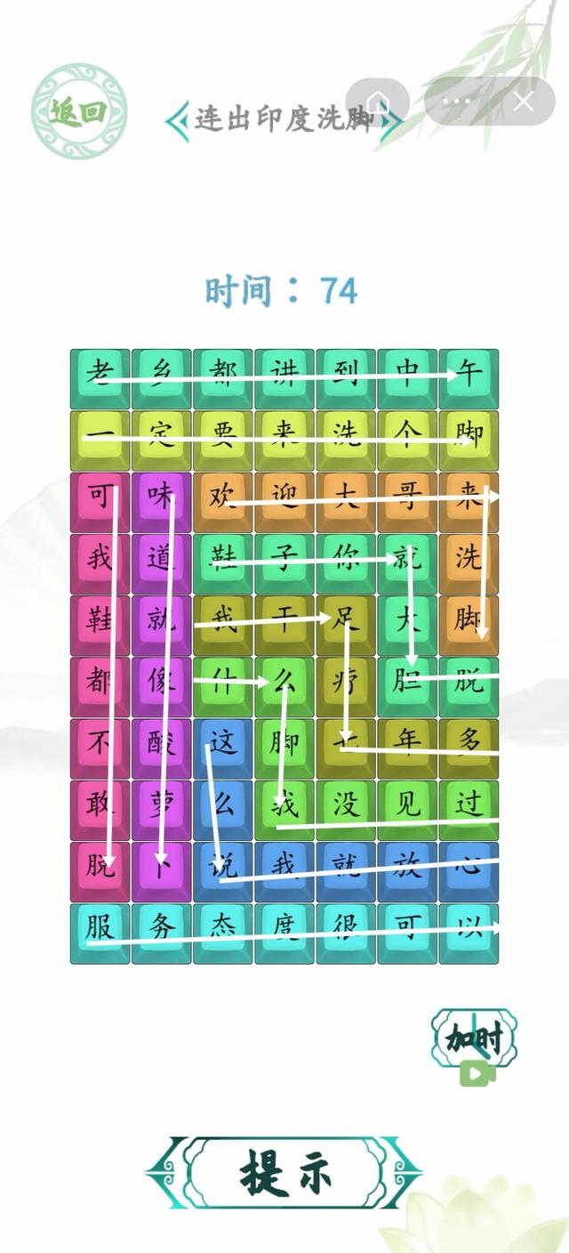 汉字找茬王新关卡富得流油2 变身美少女 连线疆普2 印度洗脚 攻略 求阅