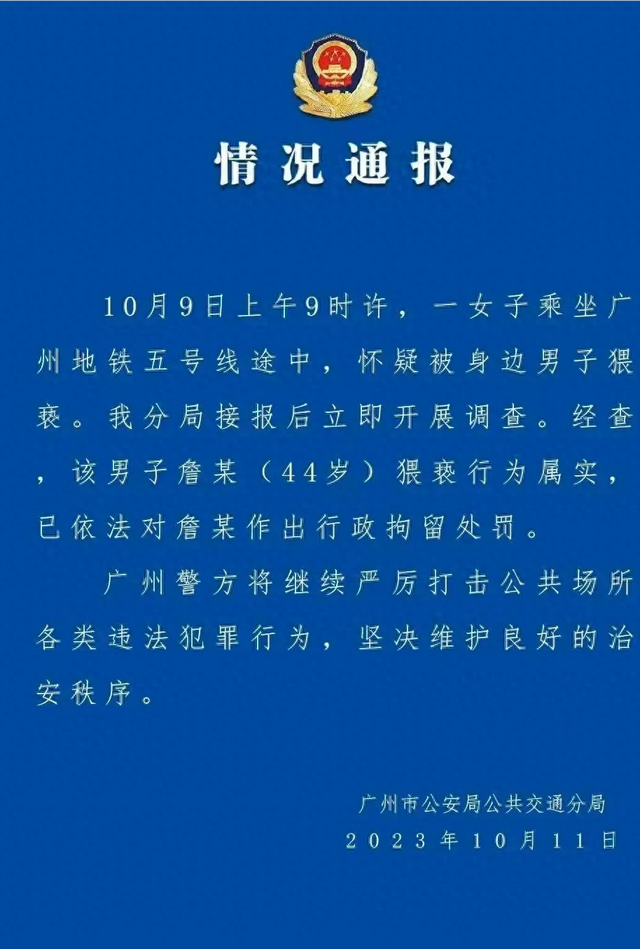 作呕！广州一男子地铁上猥亵美女，不慎将精液喷到美女裙上！