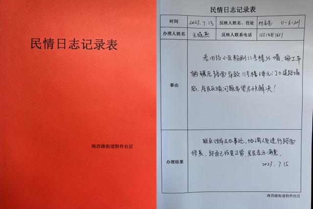 【党建引领】海西路街道附件社区：接诉即办解民忧 畅通渠道促和谐