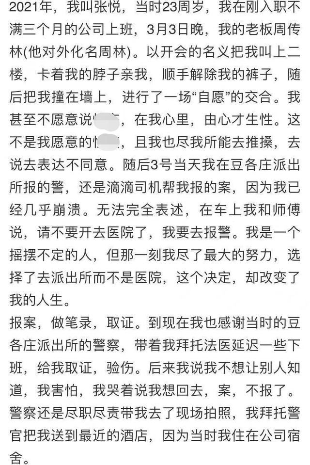 美女博主遭已婚老板性侵！同事做假证致无法立案，本人绝望发声