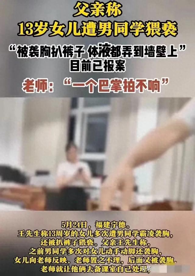 闹大！13岁女生遭男生扒裤猥亵液体都出来了老师一个巴掌拍不响！