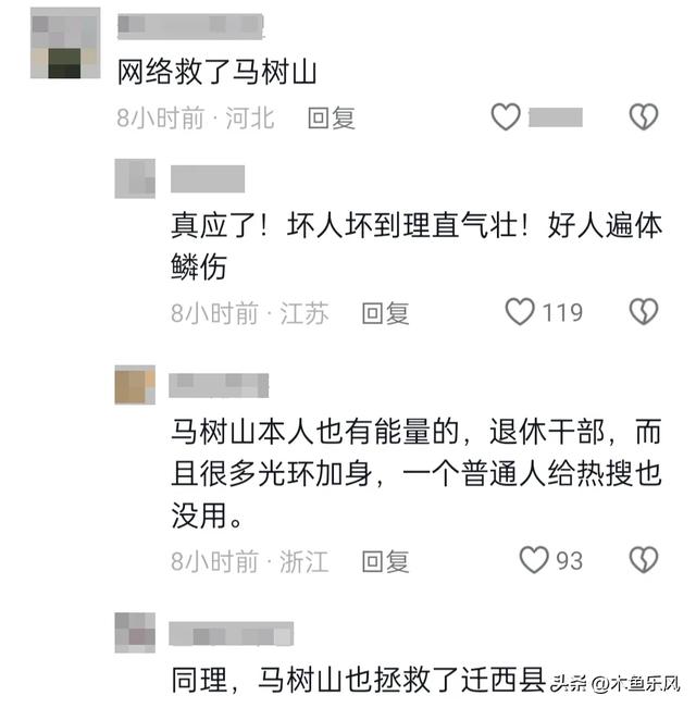 县委书记李贵富落网全过程，马树山被批评，评论区太有趣了