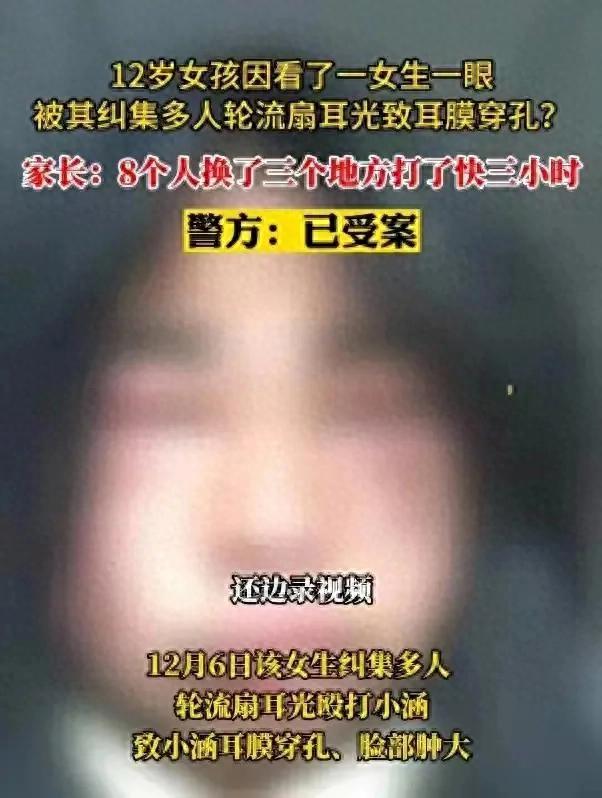 #q1# 12岁女生被8人轮流扇耳光，官方通报来了...