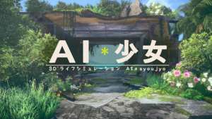 美女睡衣游戏(睡衣美少女共伴野外日亚曝出I社新作《AI少女》或1025发售)