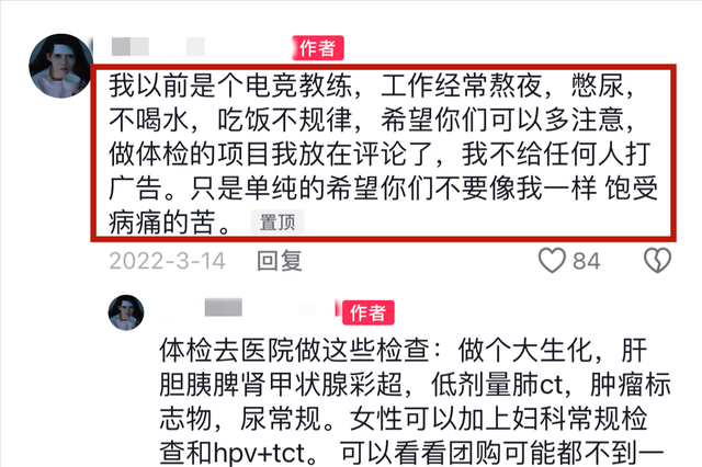 28岁电竞教练“菲菲”癌症离世！生前常熬夜憋尿吃外卖，满身刺青