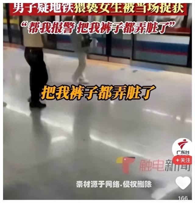 恶心！广州一男子地铁上猥亵美女，将精液喷到裙上，已被拘留