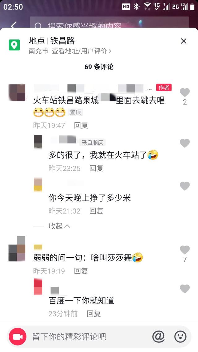 南充一位美女网红要为粉丝找寻莎莎舞厅，这样的网络行为好吗？