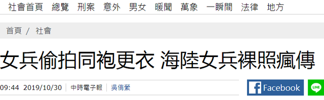 台军又出丑闻！女兵拍女兵裸照还传群里给别的兵看，被判刑8个月罚5.6万