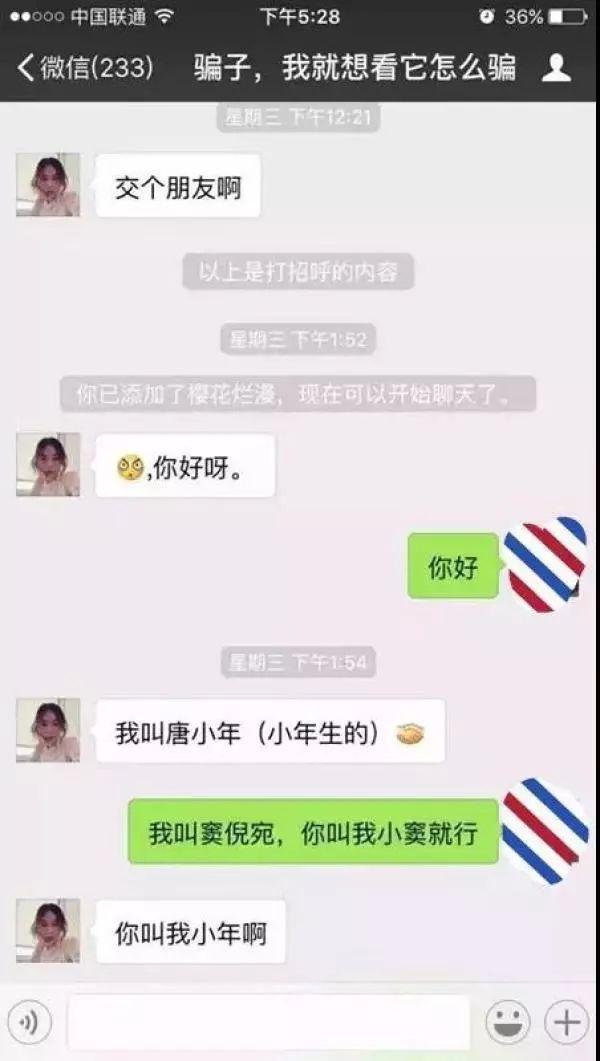 为什么总有“美女”加你微信？这回真相了