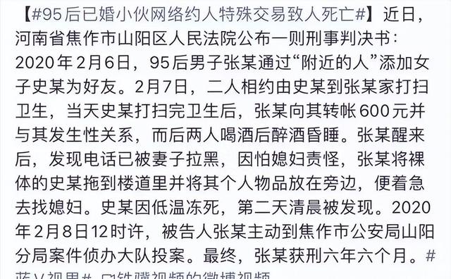 美女保洁600元受雇于25岁小伙并发生关系事后保洁被扔楼道冻死