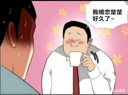 恶搞漫画：女秘书“口水”咖啡太恶心！科长甘之若素真重口！雷人