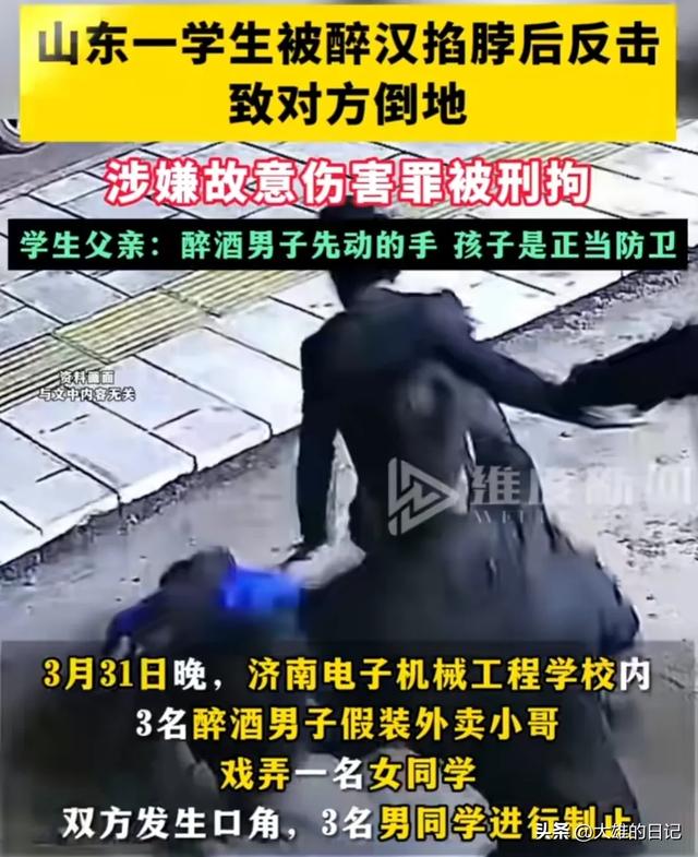 怎么办？山东某校学生制止醉汉调戏女同学却被刑拘，评论区炸锅了