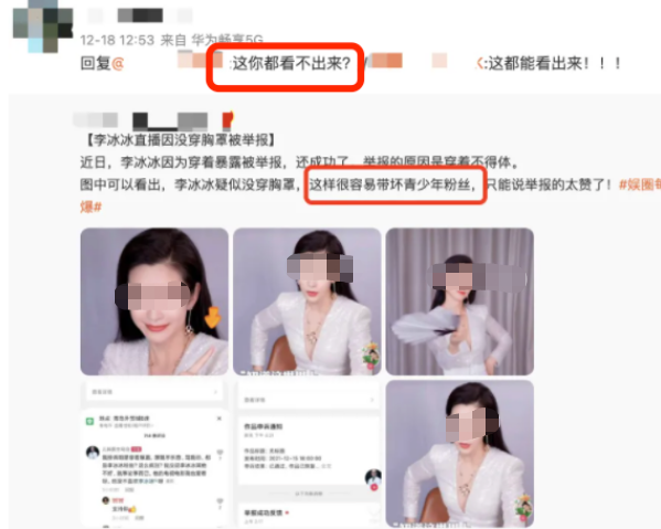 李冰冰不穿内衣直播被举报，网友怒斥：原来她是这样子的人