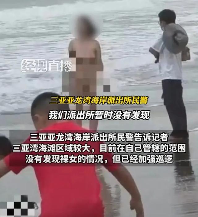 海滩女子裸体拍照后续：大方露私处 ，视频曝光照片清晰，警方回应