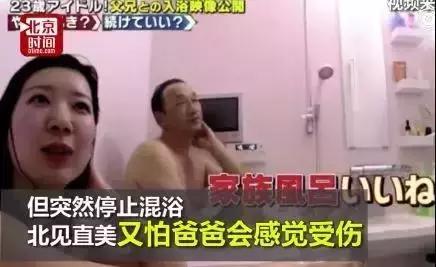 23岁女星和父亲全裸泡澡没有界限感