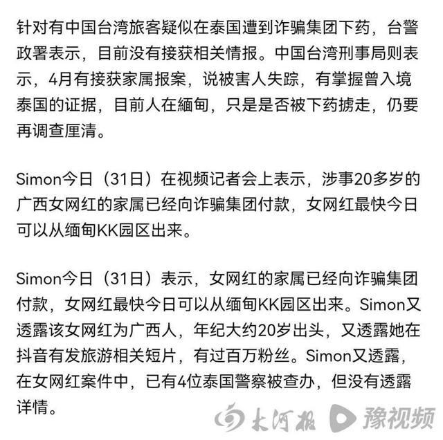 中国女网红在泰国酒吧被下药，绑架到了缅甸KK园区。