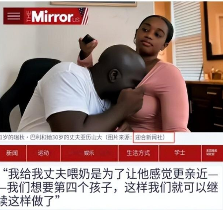 美国男子喝妻子七年母乳！竟为续奶打算再生孩子？