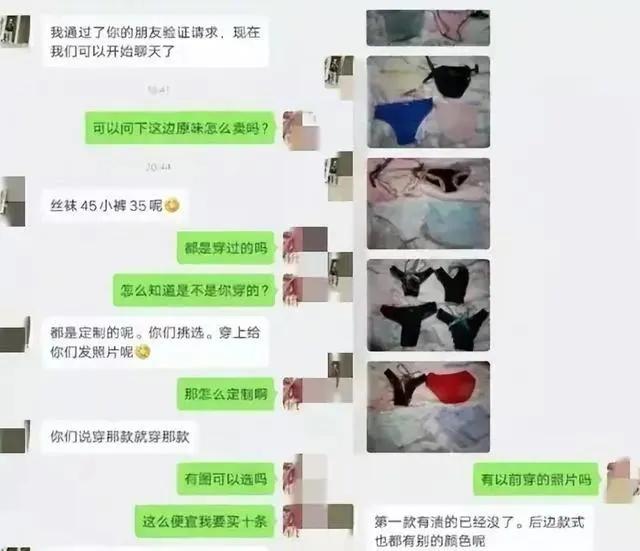 重口味！女大女生“原味交易”售卖自己穿过的小裤袜子等！