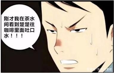 恶搞漫画：女秘书“口水”咖啡太恶心！科长甘之若素真重口！雷人