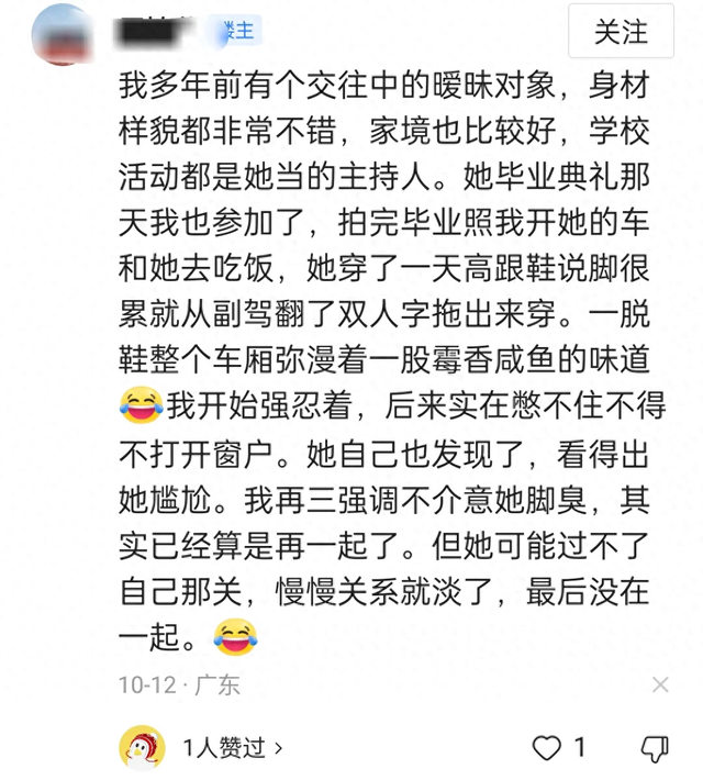 人的脚能臭到什么程度？网友：受不了女友咸香咸鱼味臭脚，分手了