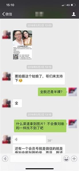 摄影师“众筹”拍女生私密照上网兜售