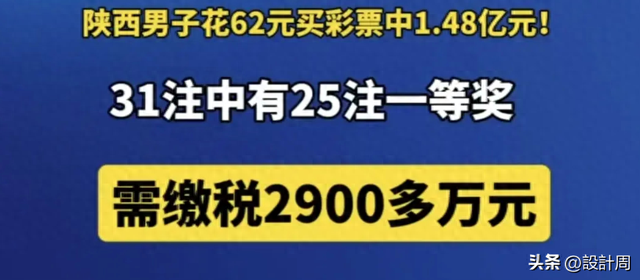 天呐！62元中1.48亿，陕西中奖者和妻子露脸领奖，网友评论区沦陷