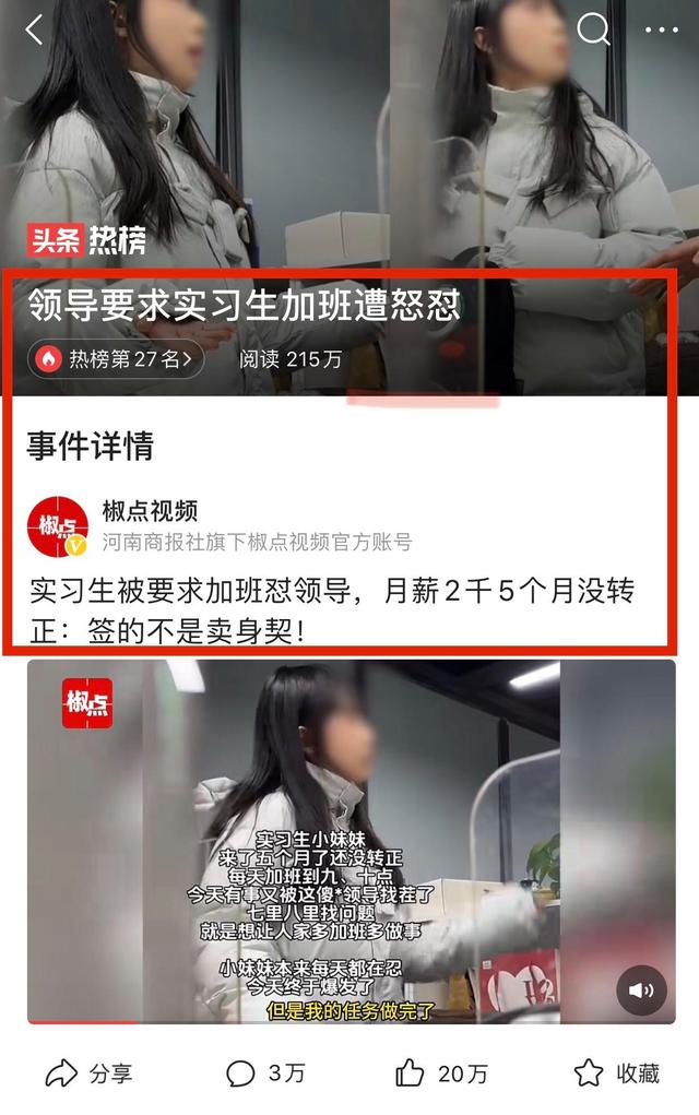 00后女生月薪2000元，试用期5月不转正：天天加班到晚上10点