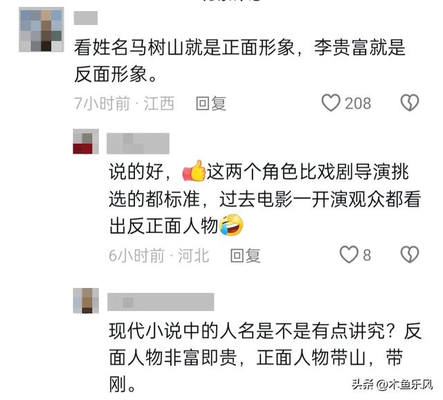 县委书记李贵富落网全过程，马树山被批评，评论区太有趣了