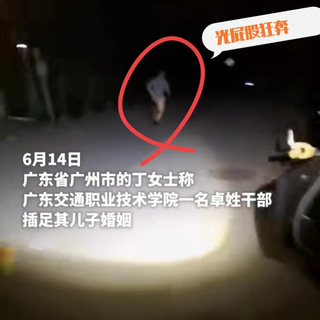 高校处长与少妇车震被抓，光屁股跑路场面滑稽，被丈夫和婆婆曝光