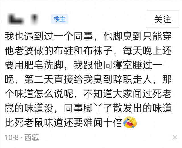 人的脚能臭到什么程度？网友：受不了女友咸香咸鱼味臭脚，分手了